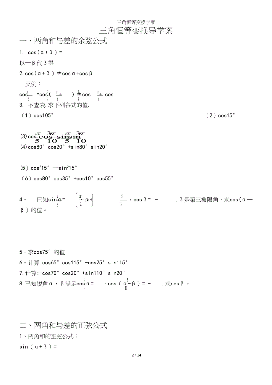 三角恒等变换学案.docx_第2页