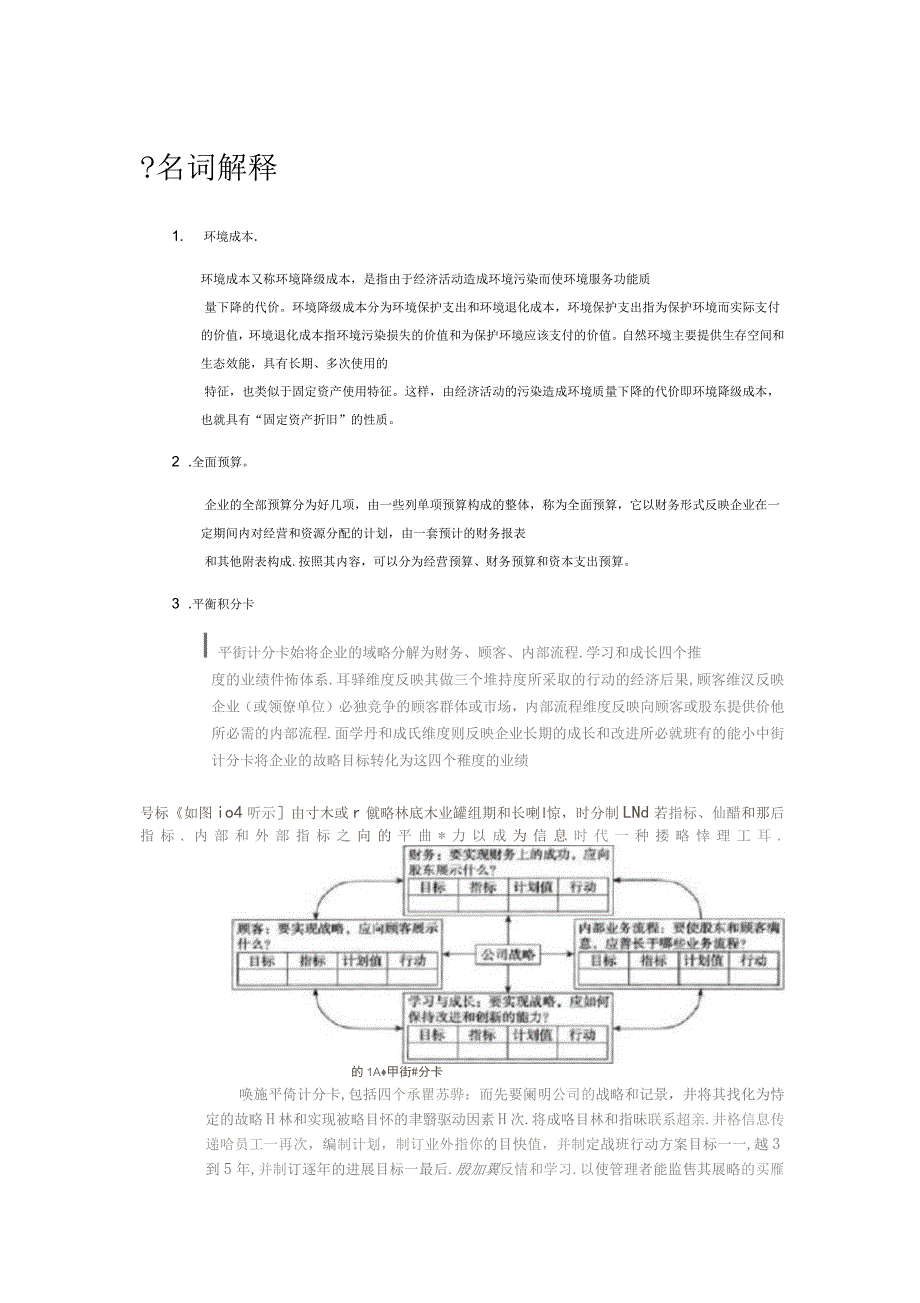 高级管理会计期末试卷及答案整理(最新版)_第1页