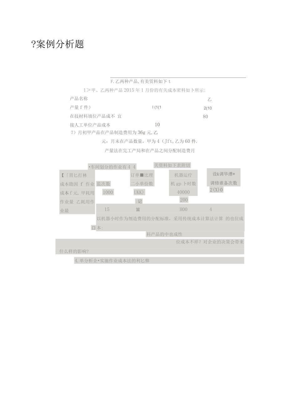 高级管理会计期末试卷及答案整理(最新版)_第5页