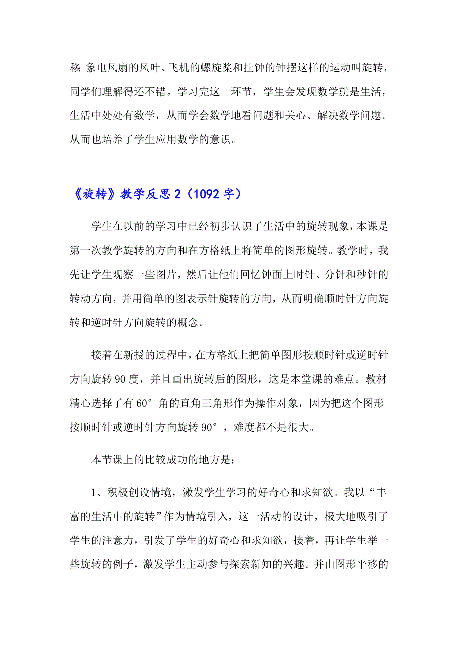 《旋转》教学反思（可编辑）_第3页