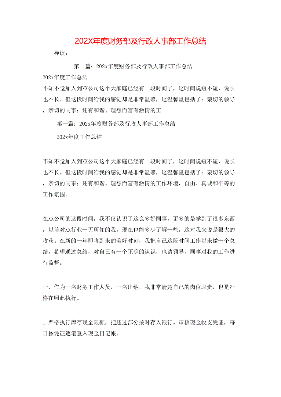 202X财务部及行政人事部工作总结_第1页