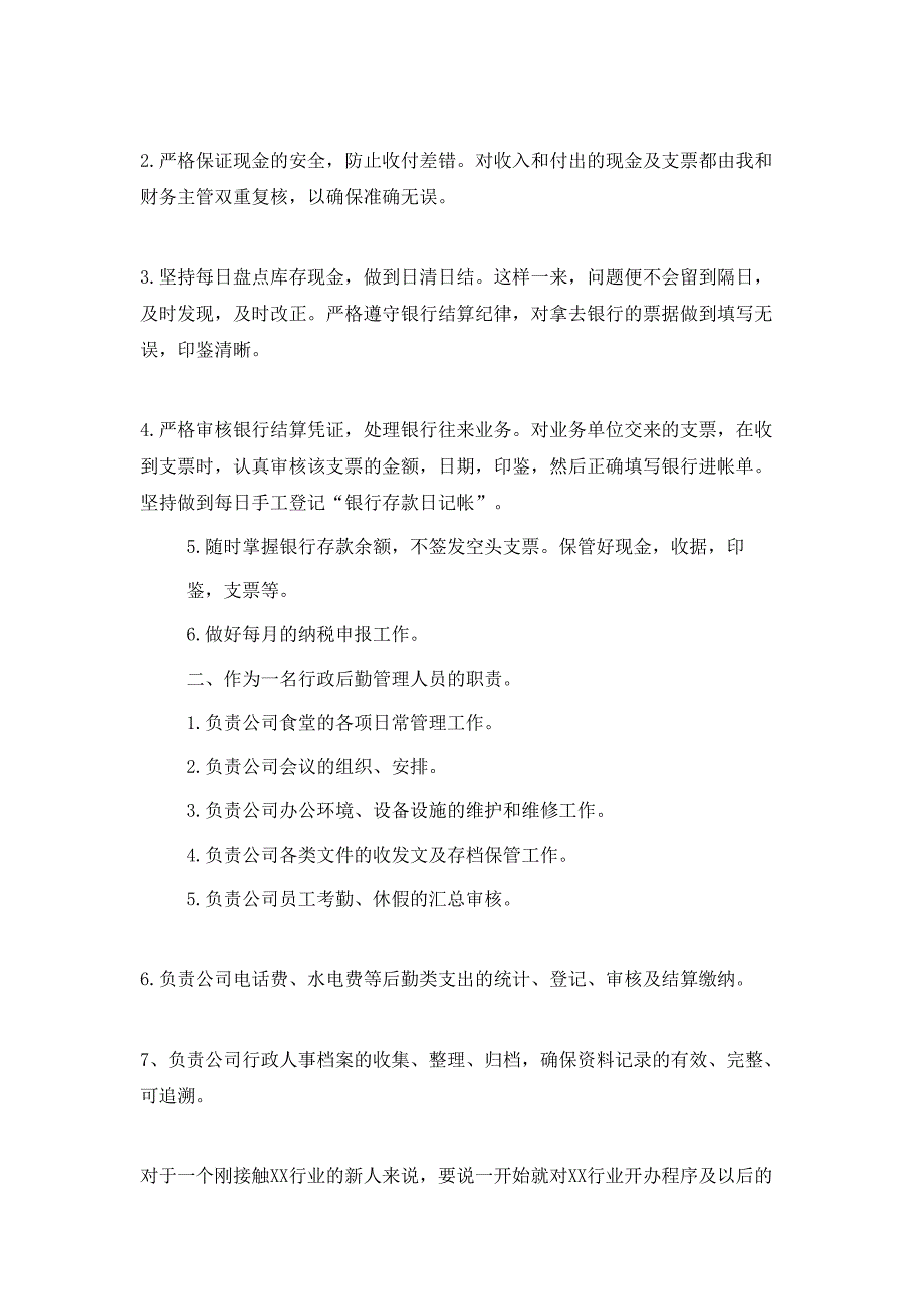 202X财务部及行政人事部工作总结_第4页