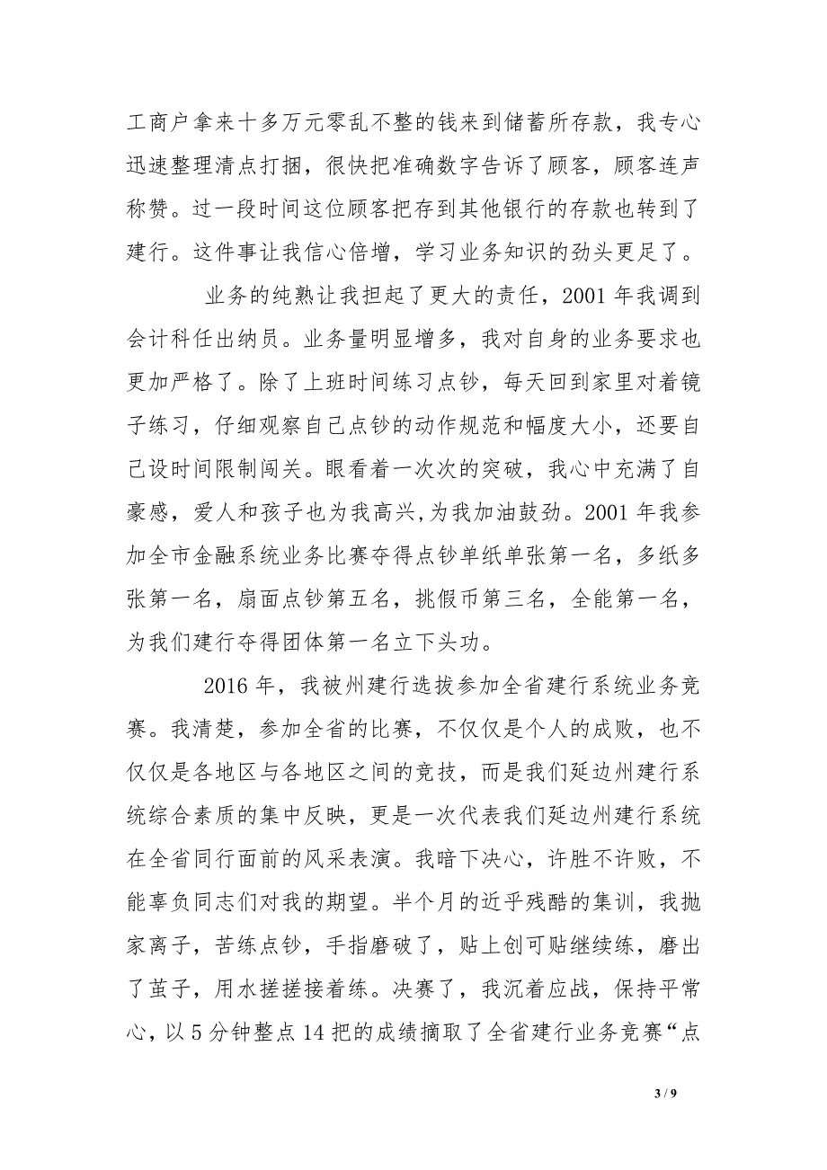 建设银行职工打造学习型企业争做知识型员工演讲稿(平凡岗位铸就金融事业辉煌)_第3页