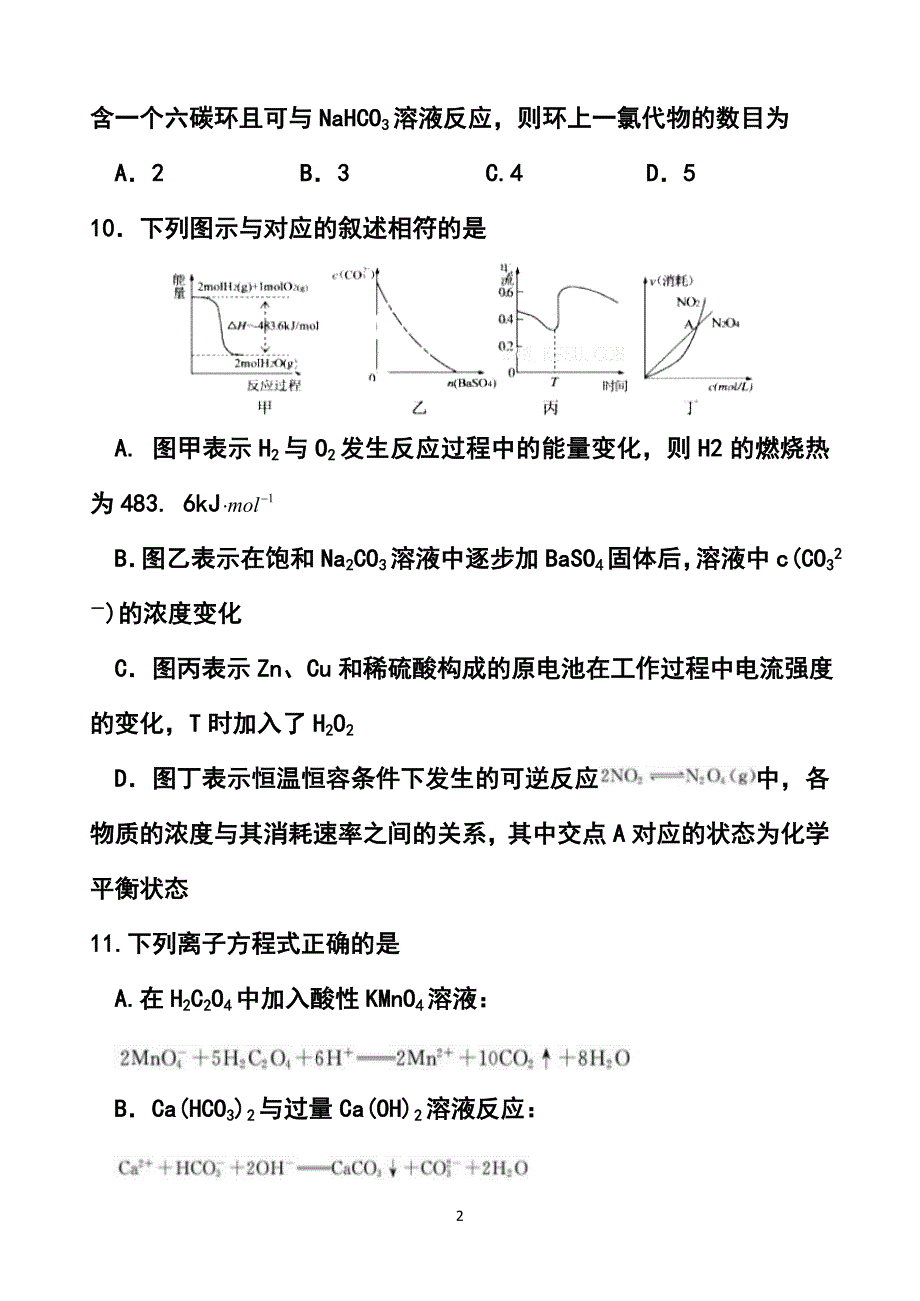 河南省开封市高三第二次模拟考试化学试题及答案_第2页