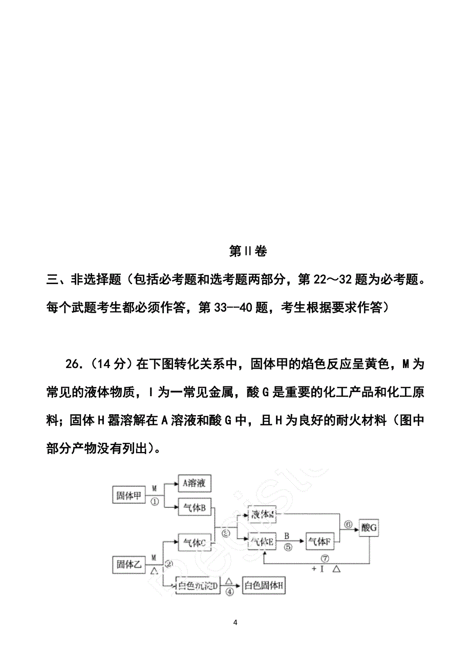 河南省开封市高三第二次模拟考试化学试题及答案_第4页