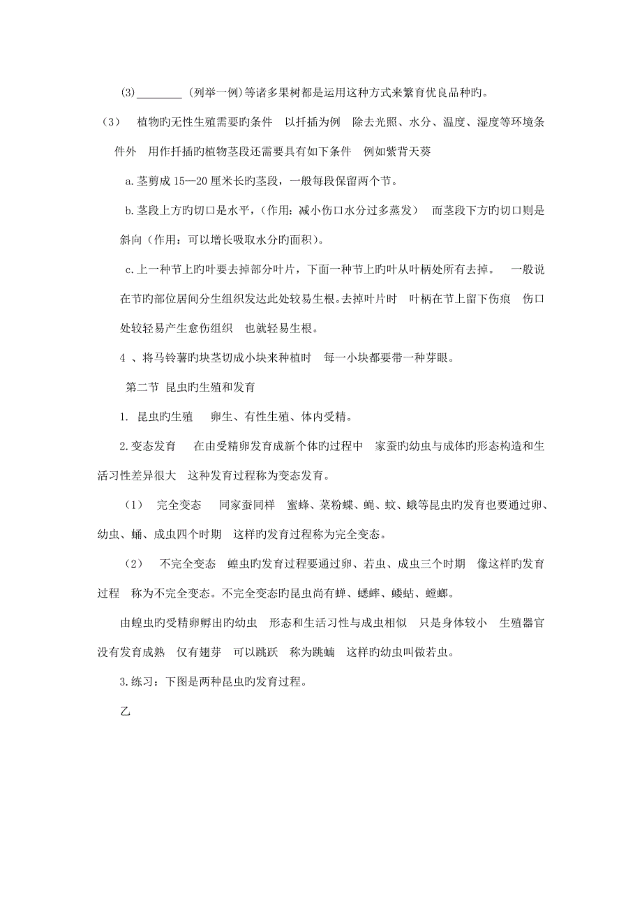 2023年初二生物下册知识点汇总学生版模板_第2页