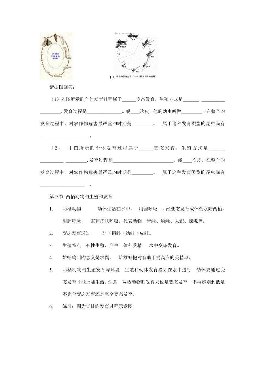 2023年初二生物下册知识点汇总学生版模板_第3页