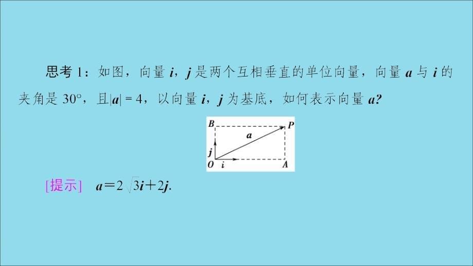 高中数学第2章平面向量2.3.2平面向量的坐标运算第1课时平面向量的坐标运算课件苏教版必修4_第5页