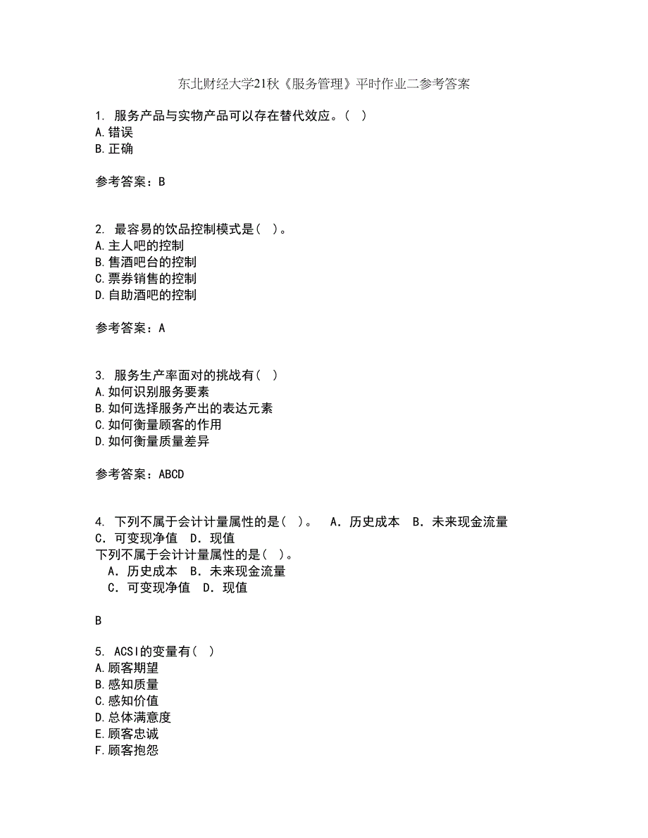 东北财经大学21秋《服务管理》平时作业二参考答案70_第1页