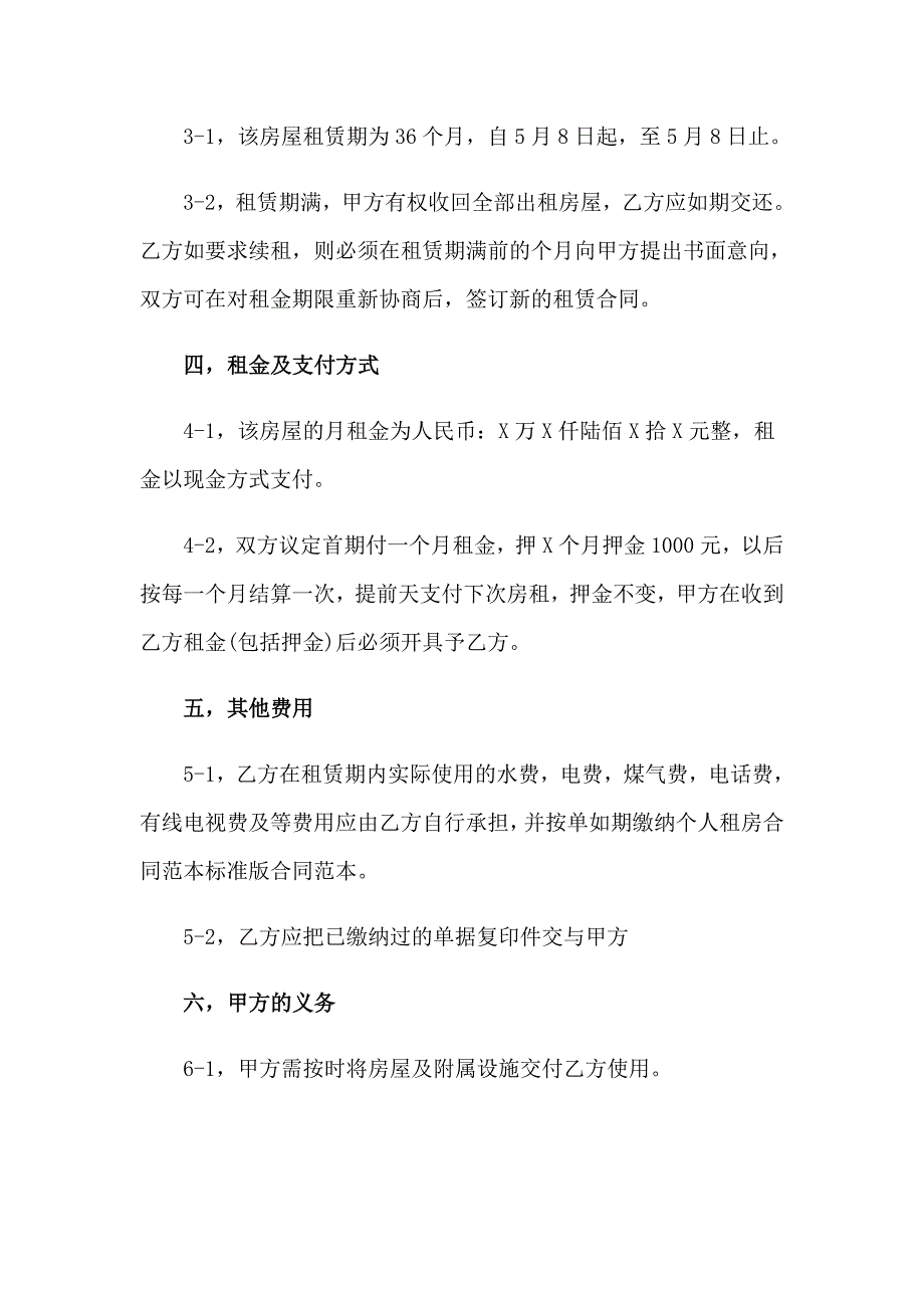 2023年个人租房合同范本(通用15篇)_第2页