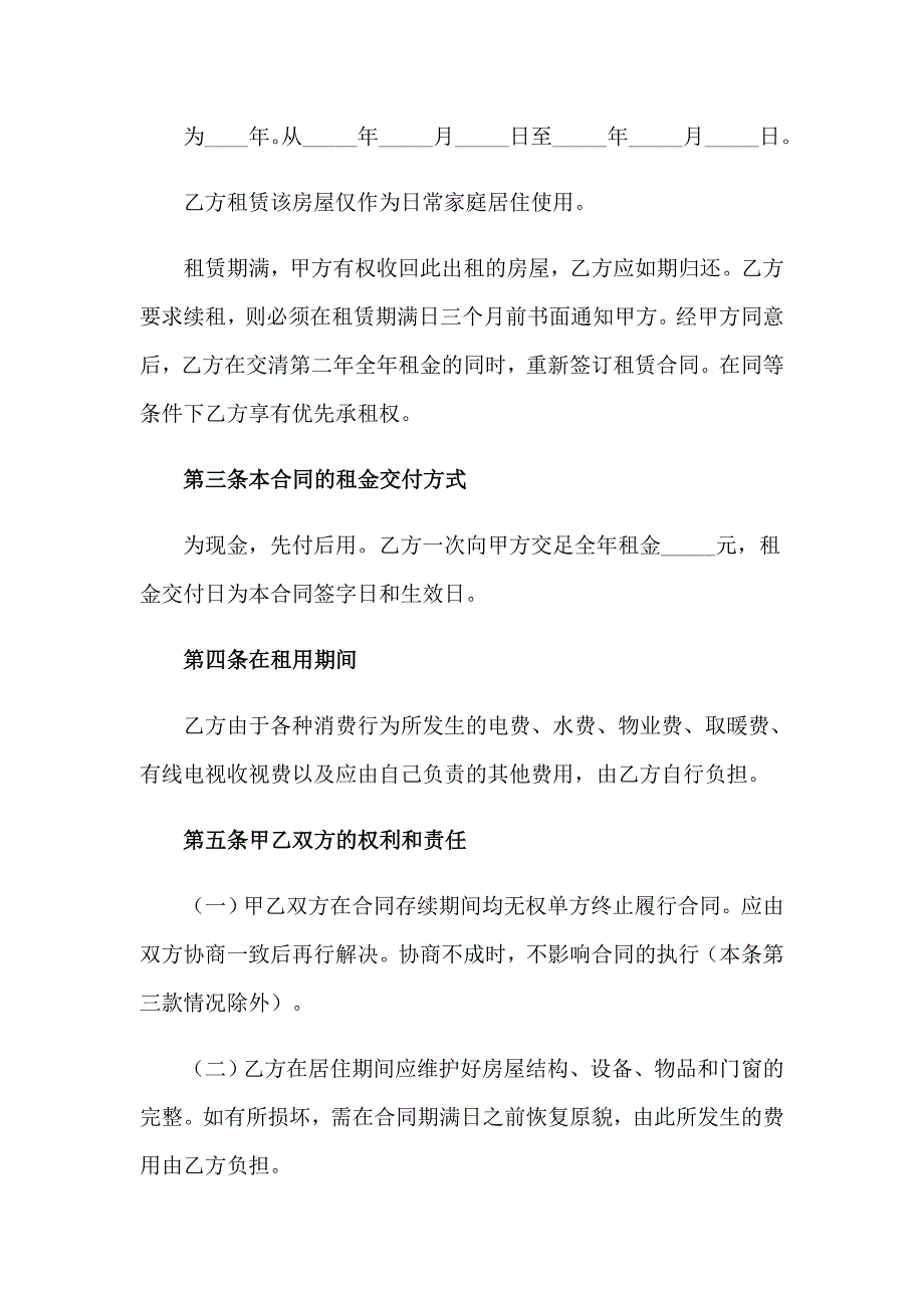 2023年个人租房合同范本(通用15篇)_第4页