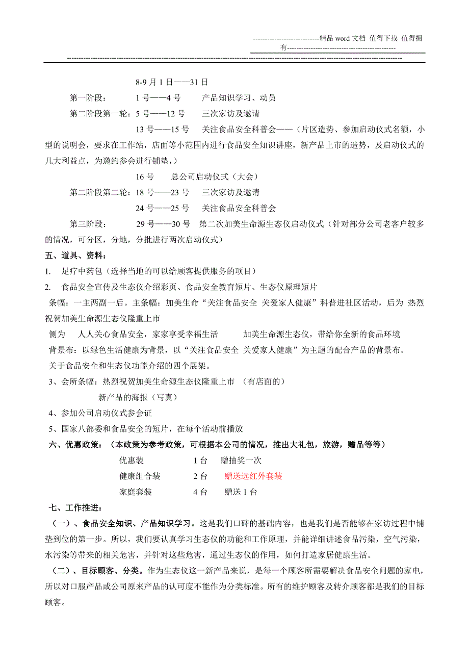 生态仪活动方案.doc_第2页