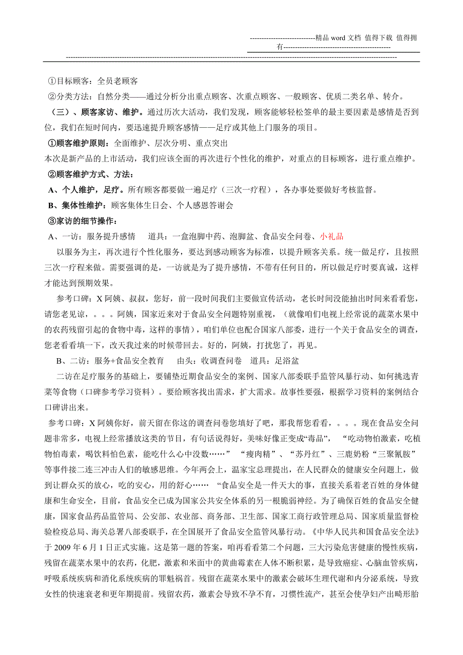 生态仪活动方案.doc_第3页