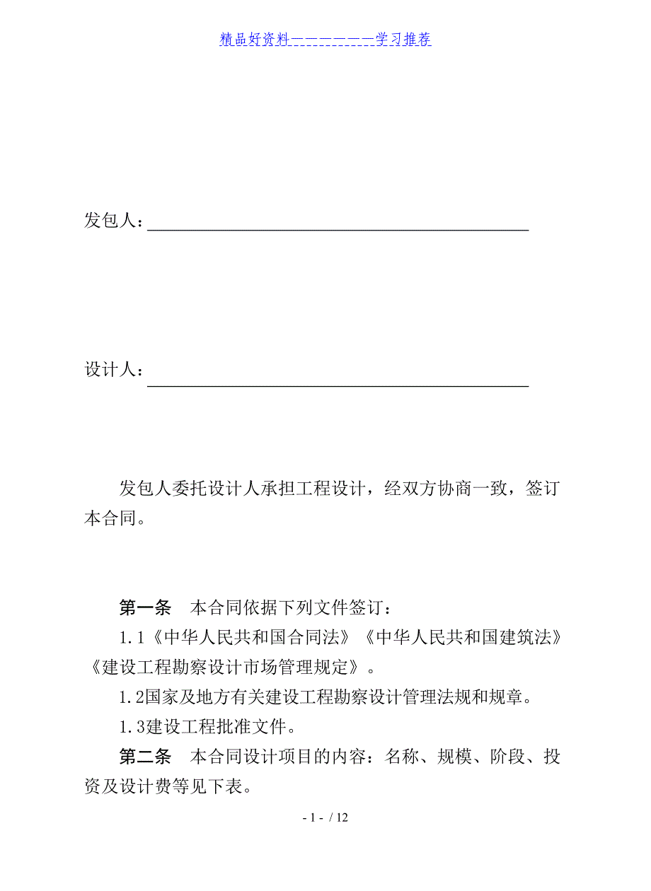 民用建设工程设计合同(一)(GF-2000-0209)_第2页