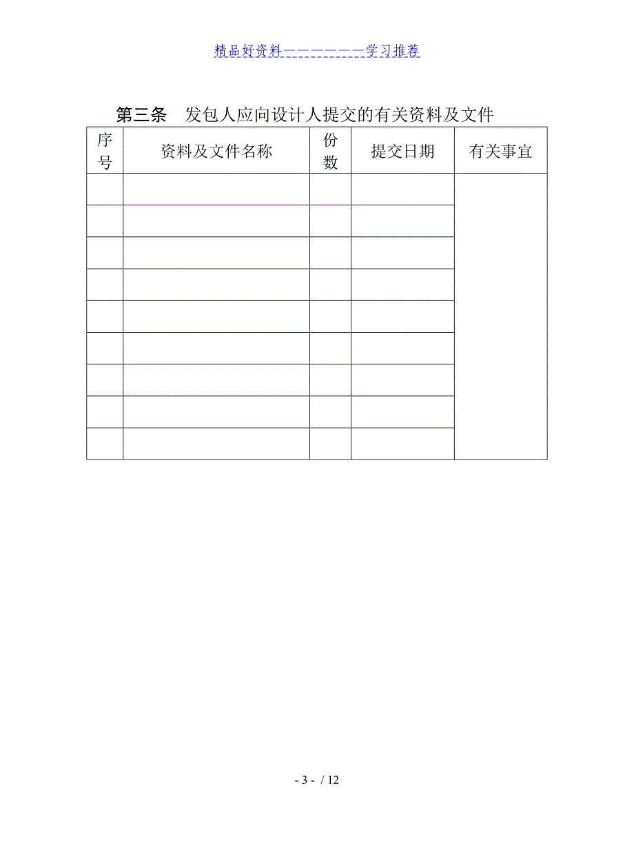 民用建设工程设计合同(一)(GF-2000-0209)_第4页