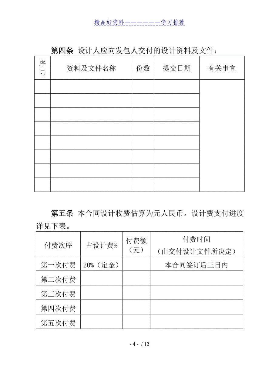 民用建设工程设计合同(一)(GF-2000-0209)_第5页