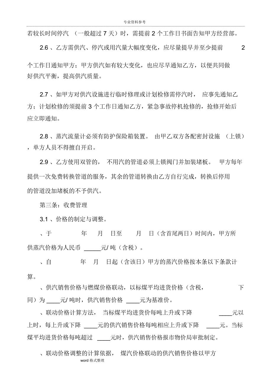 工业蒸汽供需合同模板_第4页