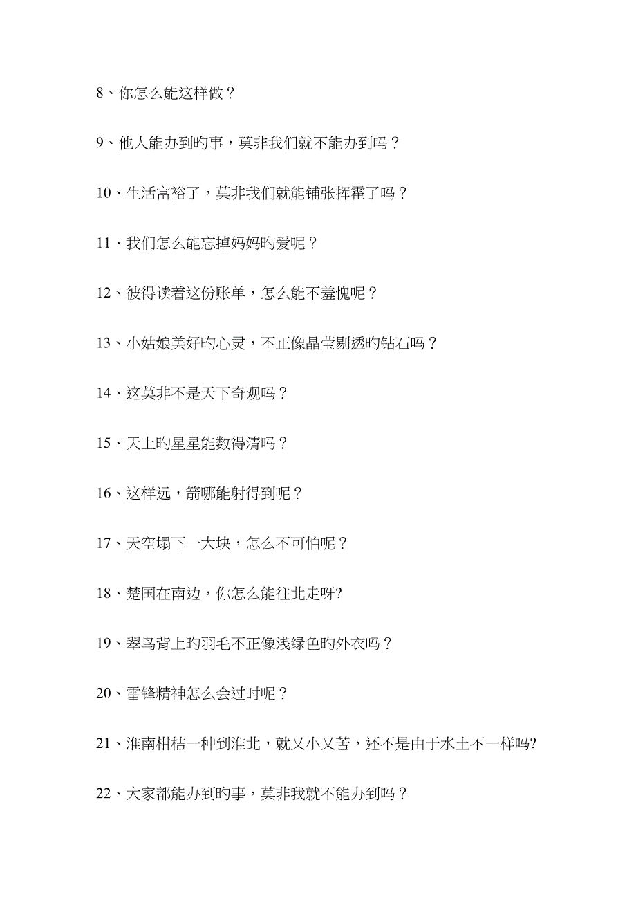 反问句改陈述句练习试题整理_第3页