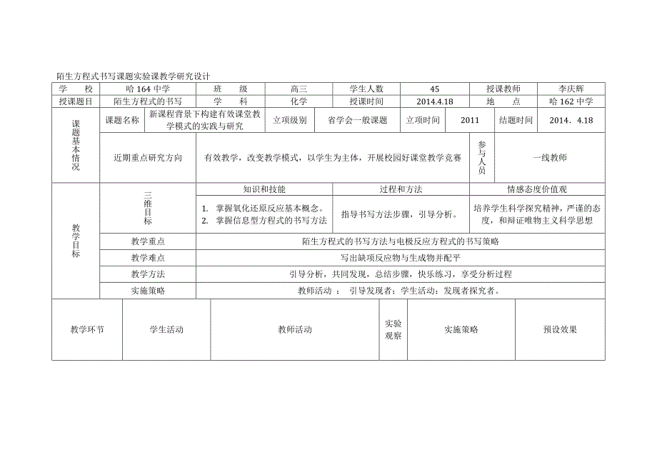 陌生方程式的书写探究教案.doc_第1页