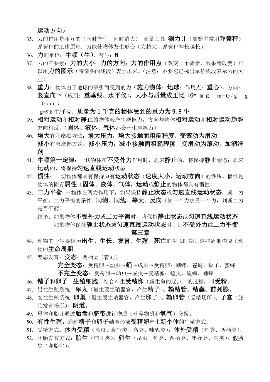 七年级复习讲义_第3页