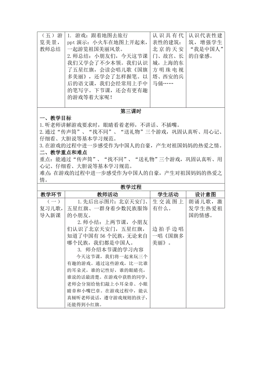 语文教学设计方案[6].doc_第5页