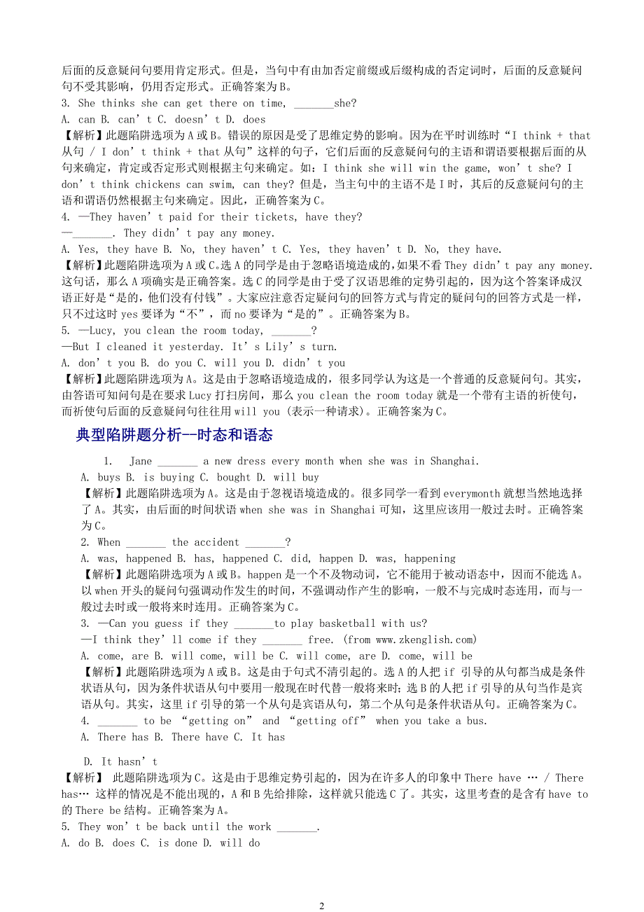 中考典型陷阱题分析1.doc_第2页