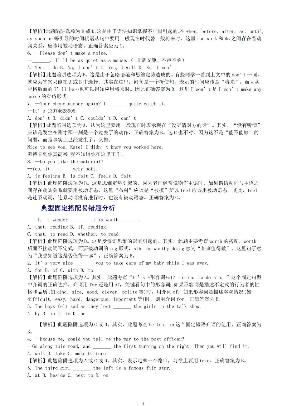 中考典型陷阱题分析1.doc_第3页