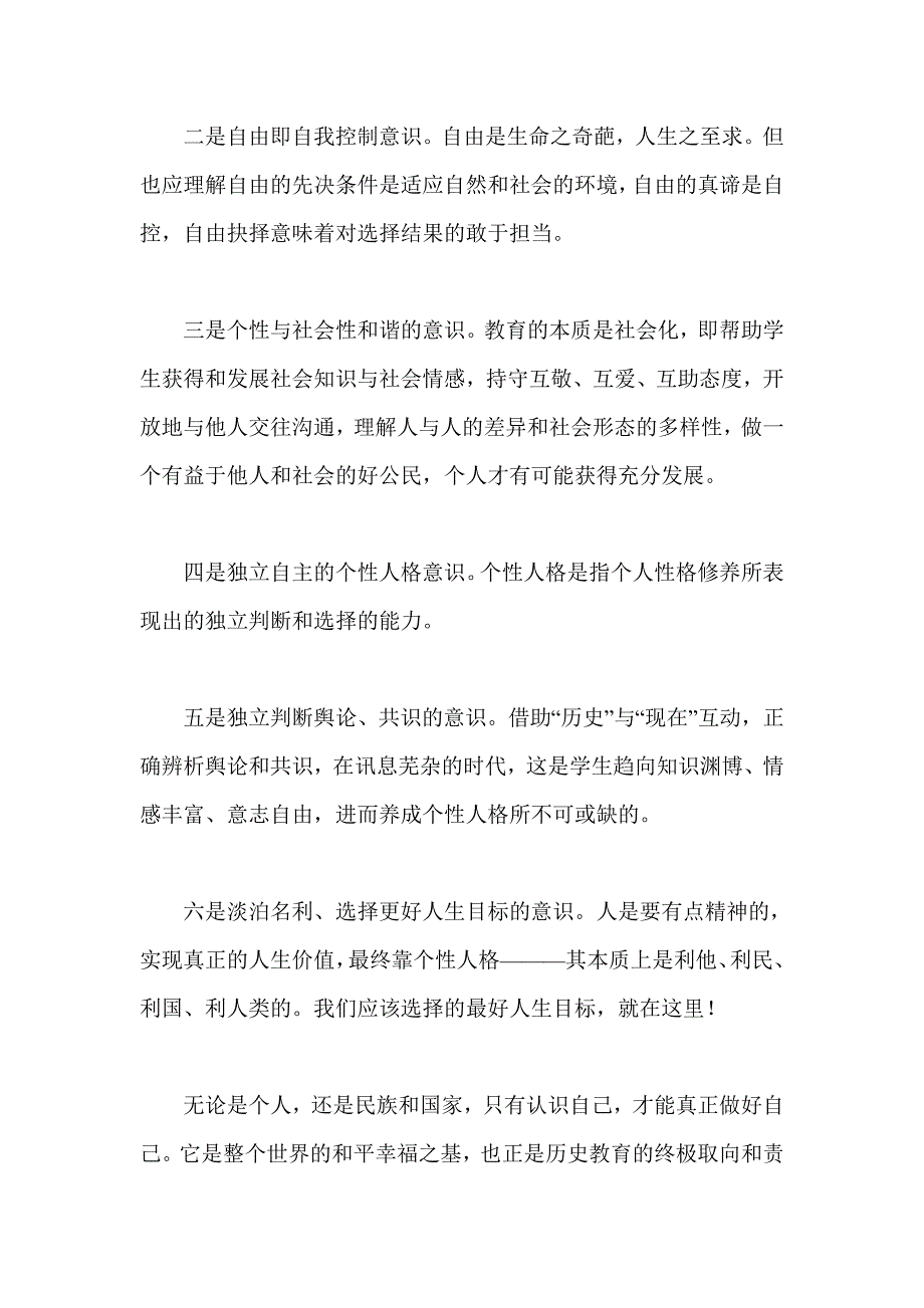 历史教育的终极取向.doc_第3页