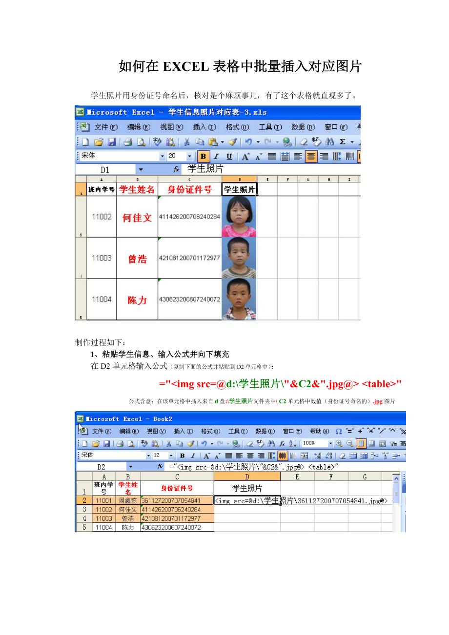 如何在EXCEL表格中批量插入对应图片_第1页