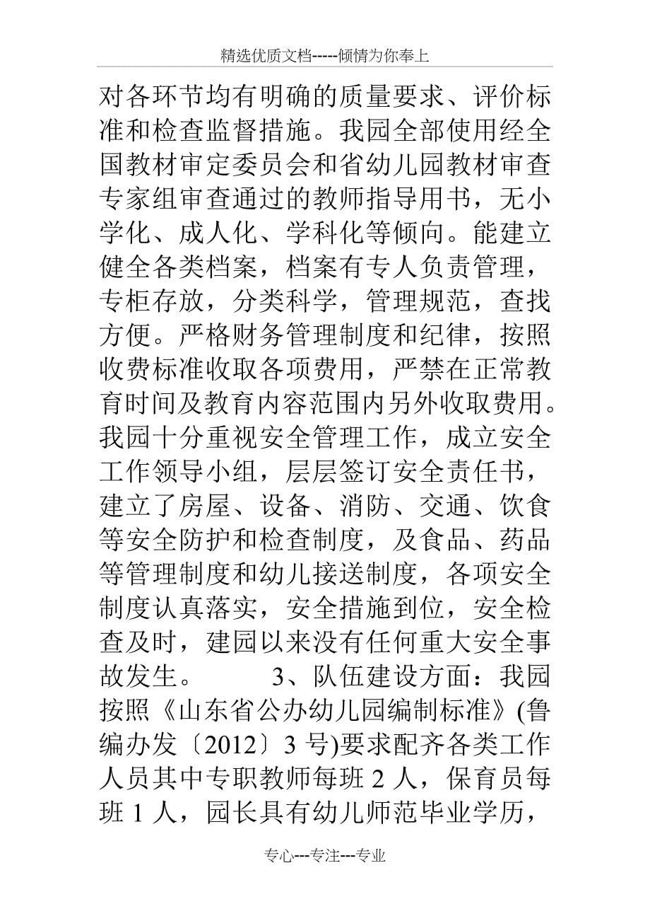 徐庄镇共青希望学校幼儿园督导评估工作自评报告_第5页