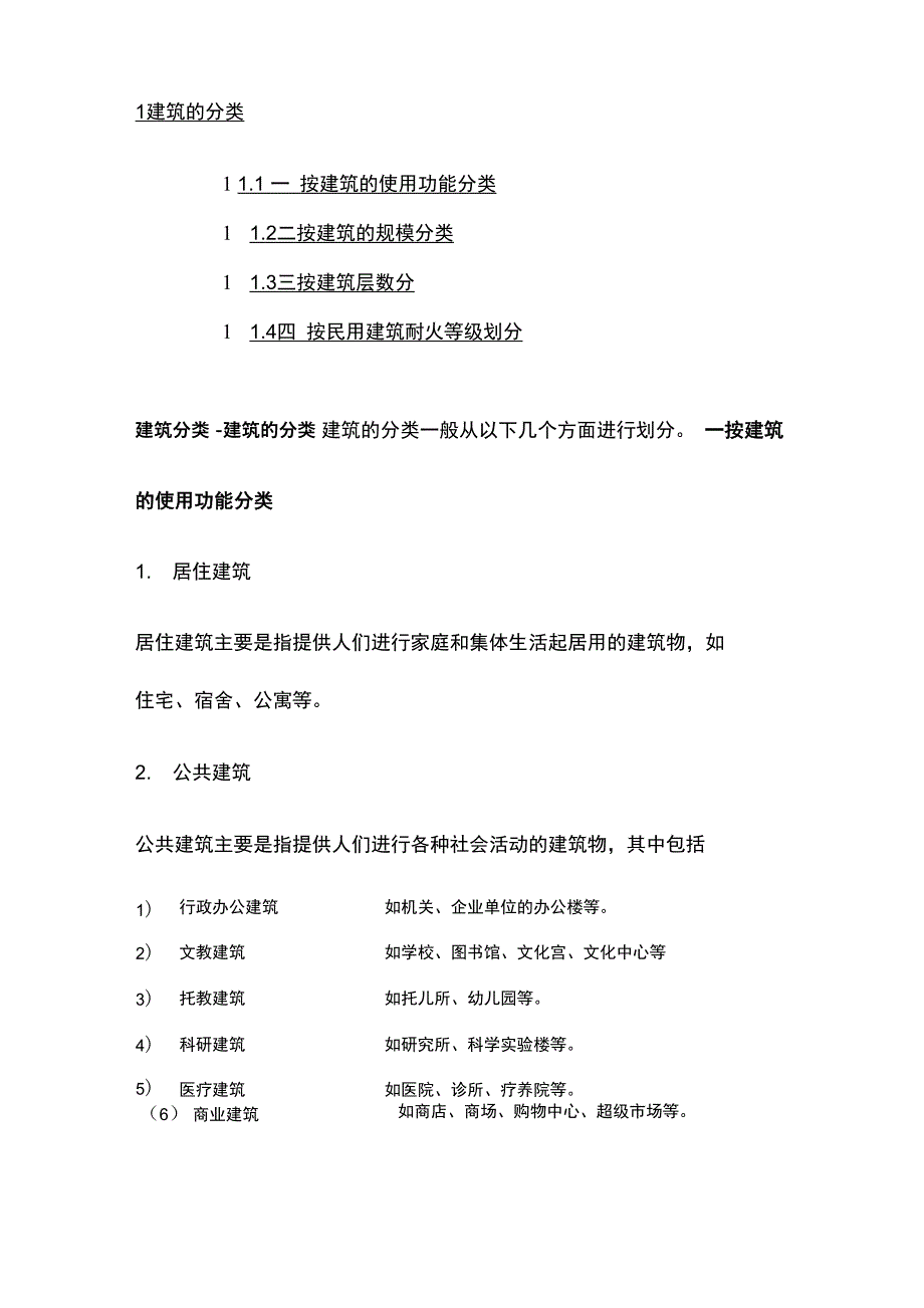 消防工程建筑的分类_第1页