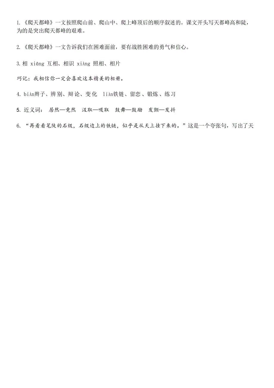 部编版语文四年级上册第5单元知识点_第2页