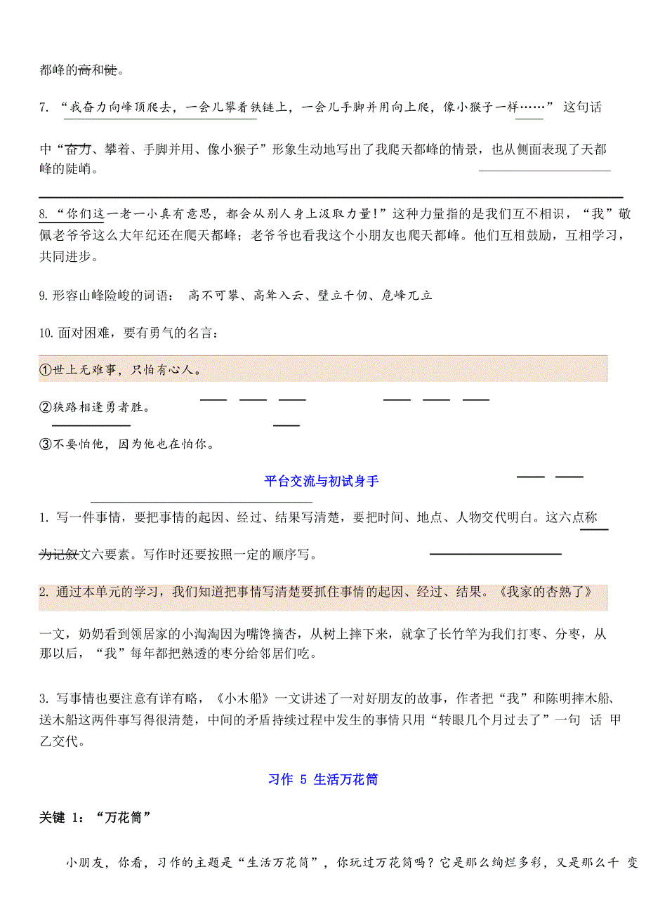 部编版语文四年级上册第5单元知识点_第3页