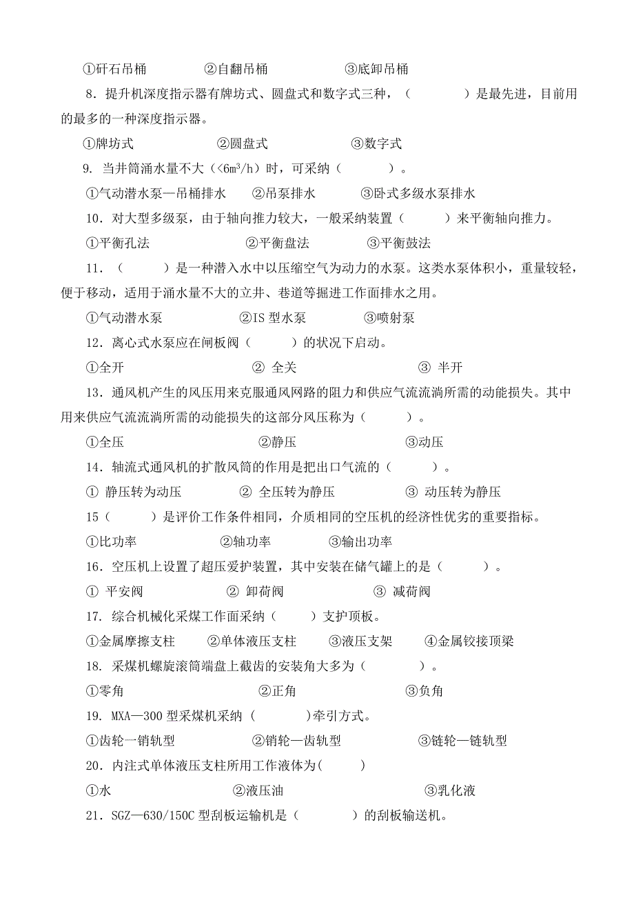 采掘机械复习题汇总_第4页