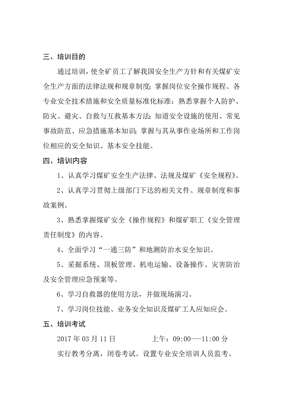 煤矿员工培训方案_第2页