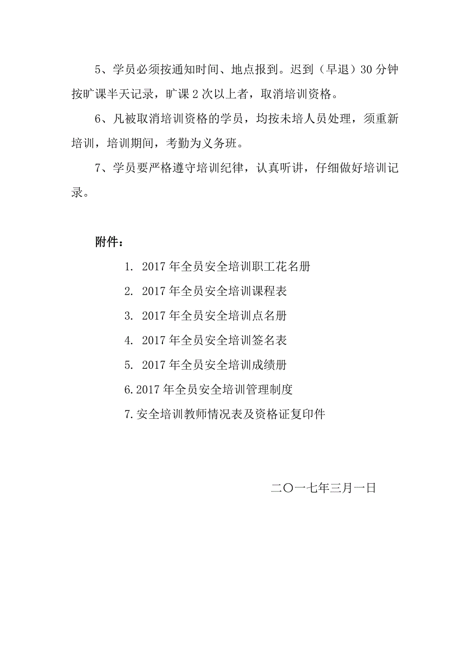 煤矿员工培训方案_第4页