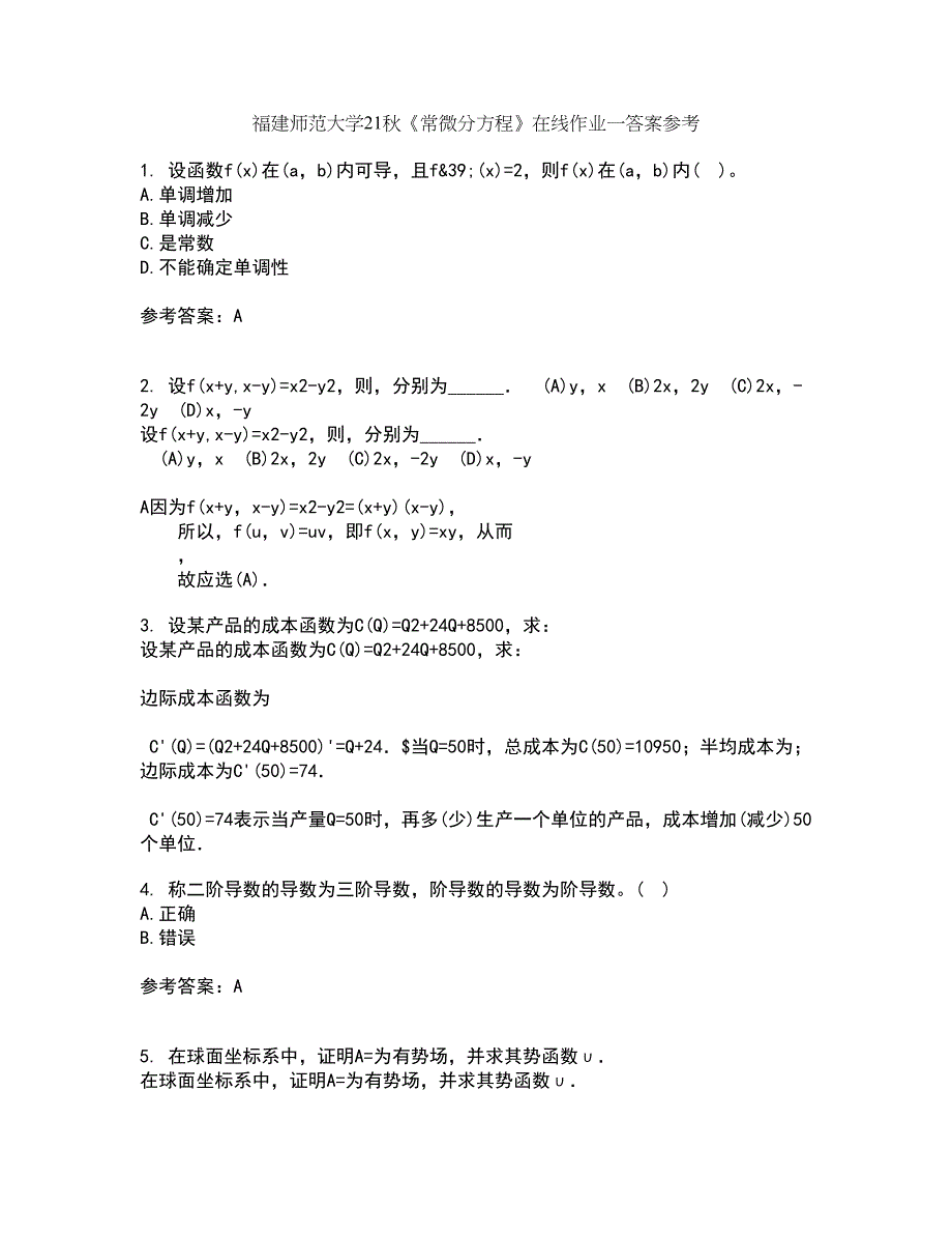 福建师范大学21秋《常微分方程》在线作业一答案参考31_第1页