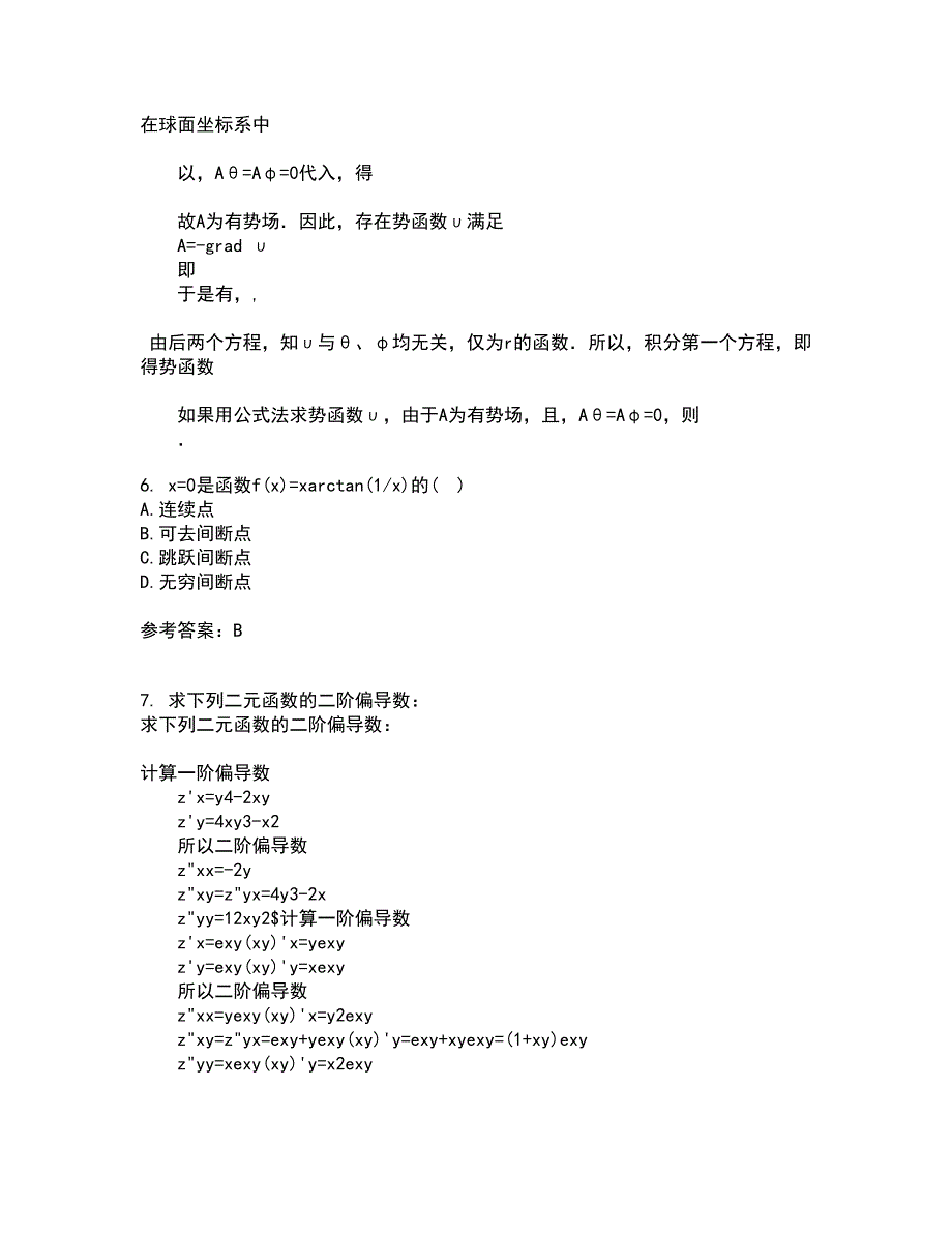 福建师范大学21秋《常微分方程》在线作业一答案参考31_第2页