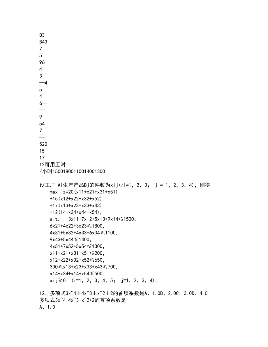 福建师范大学21秋《常微分方程》在线作业一答案参考31_第4页