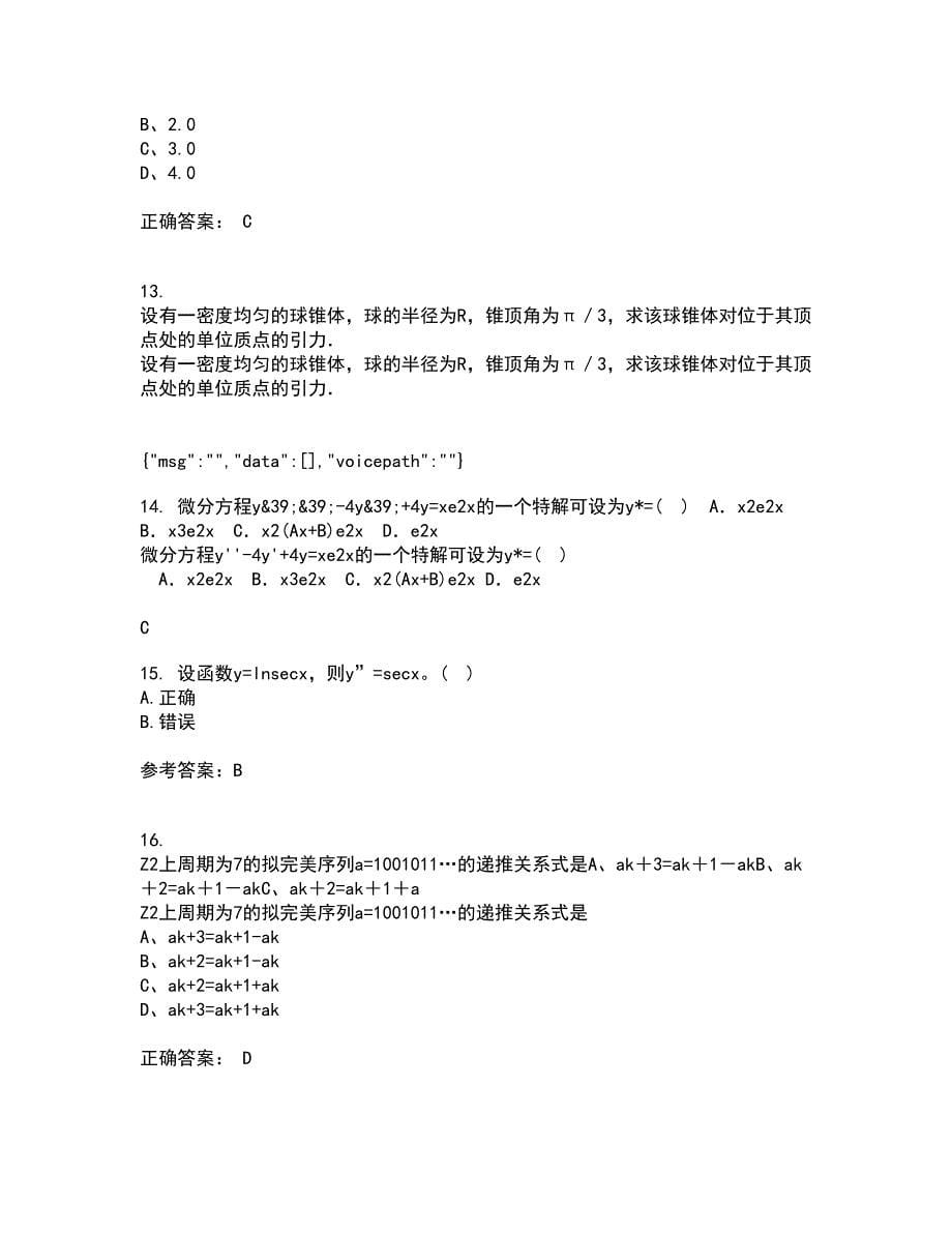 福建师范大学21秋《常微分方程》在线作业一答案参考31_第5页