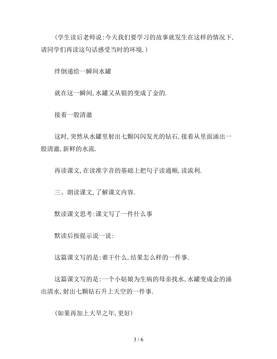 小学语文三年级教案《七颗钻石》教学设计之四_第3页