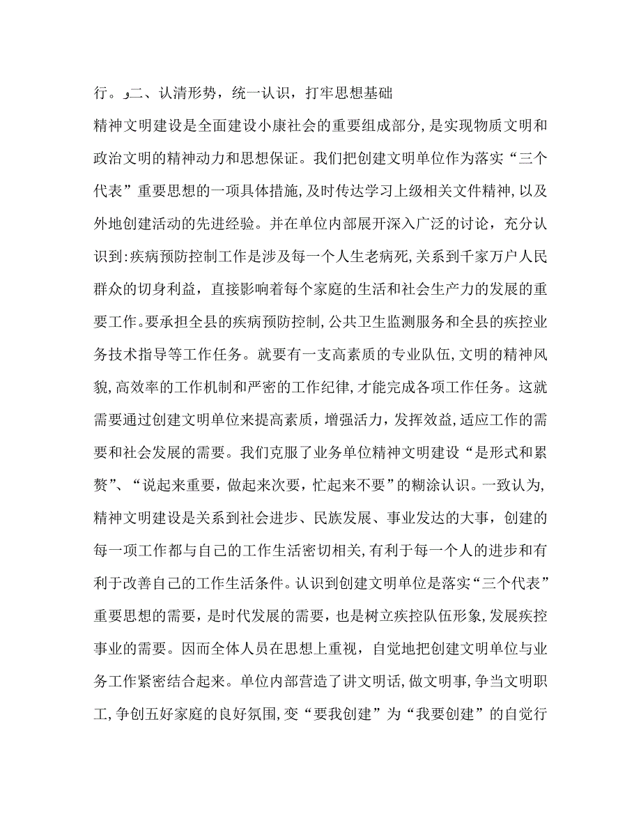 疾病预防控制中心精神文明建设工作总结_第2页