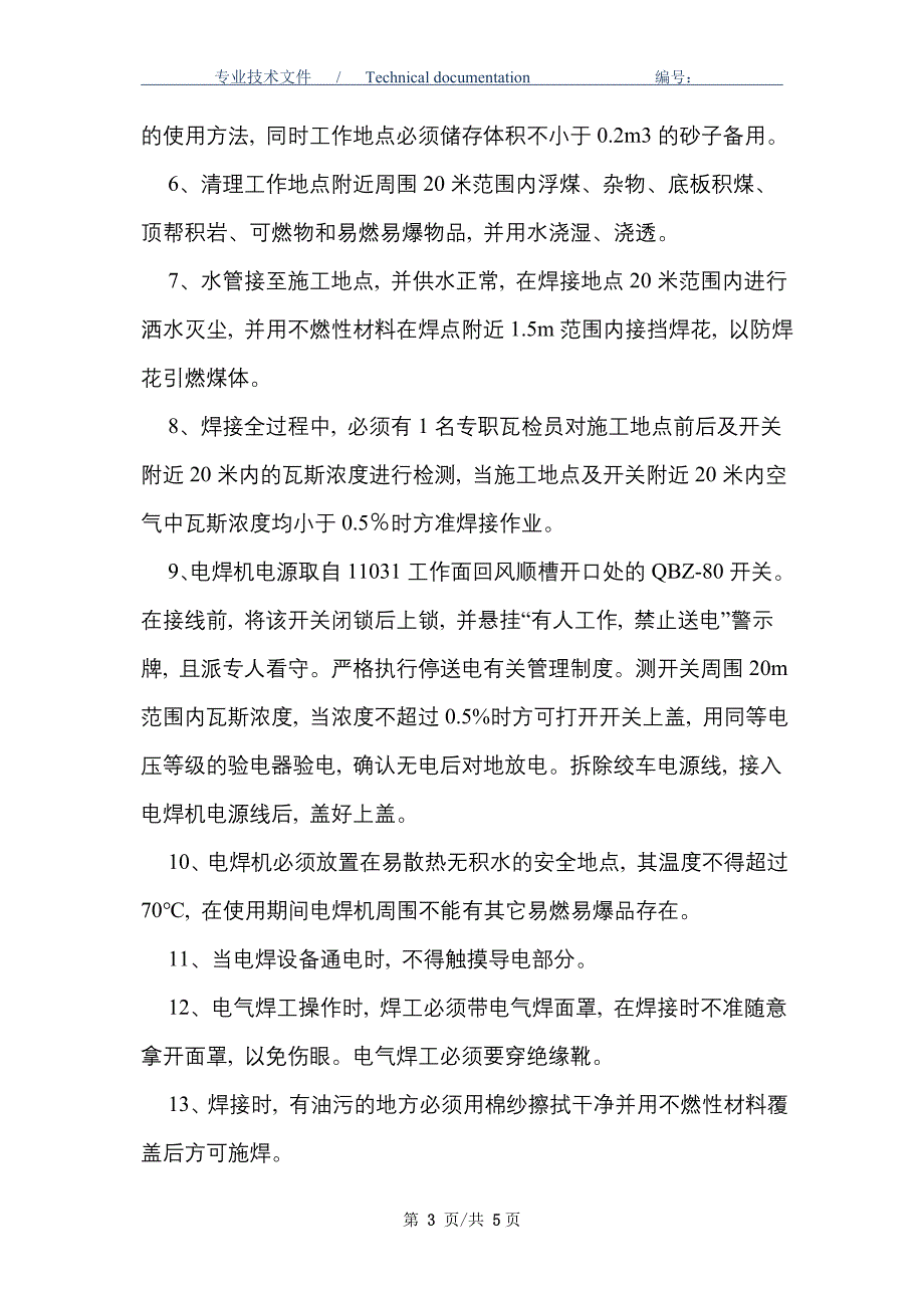 煤矿电焊安全技术措施_第3页