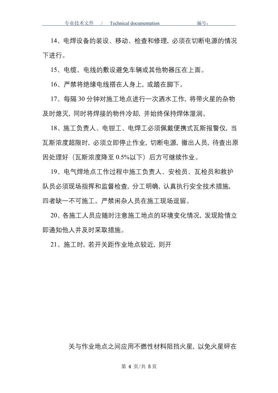 煤矿电焊安全技术措施_第4页