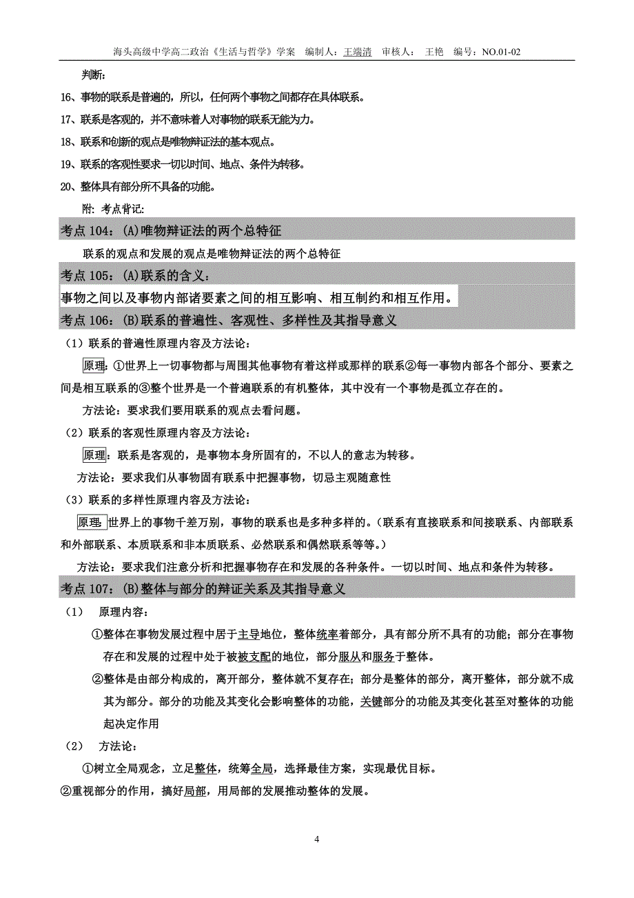 哲学第七课导学案.doc_第4页