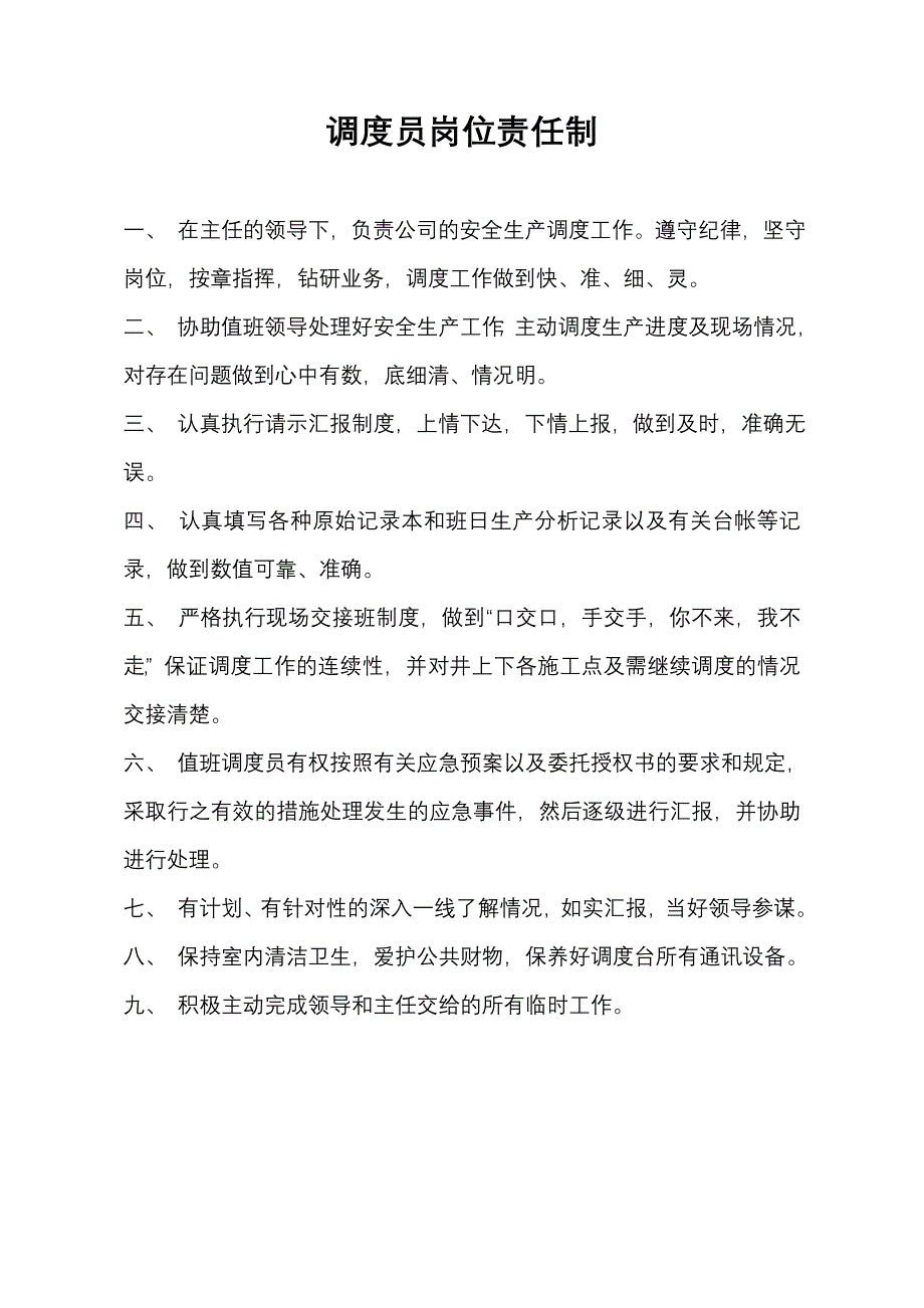 调度管理制度12.doc_第3页