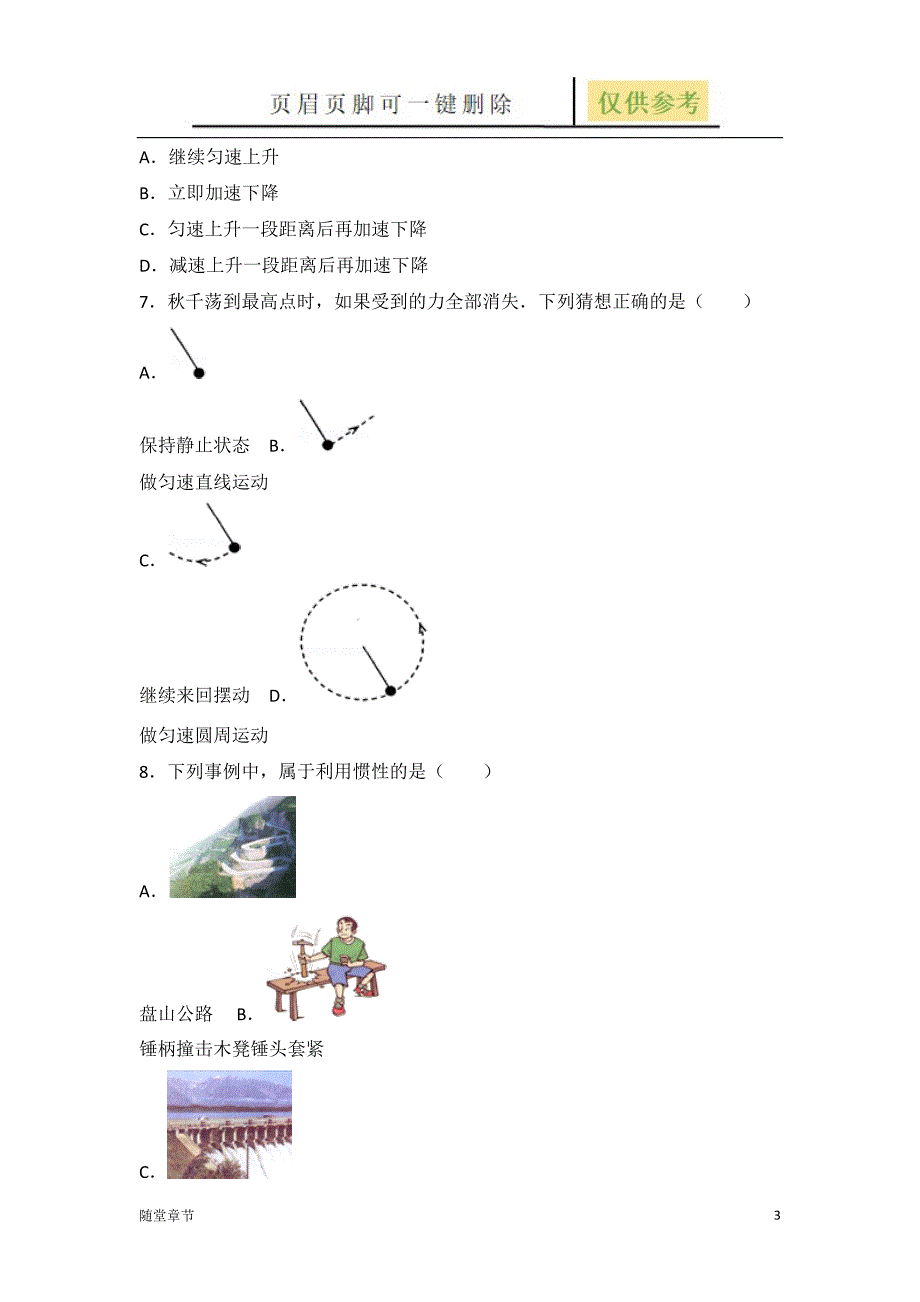 牛顿第一定律易错题练习 (1)[章节练习]_第3页