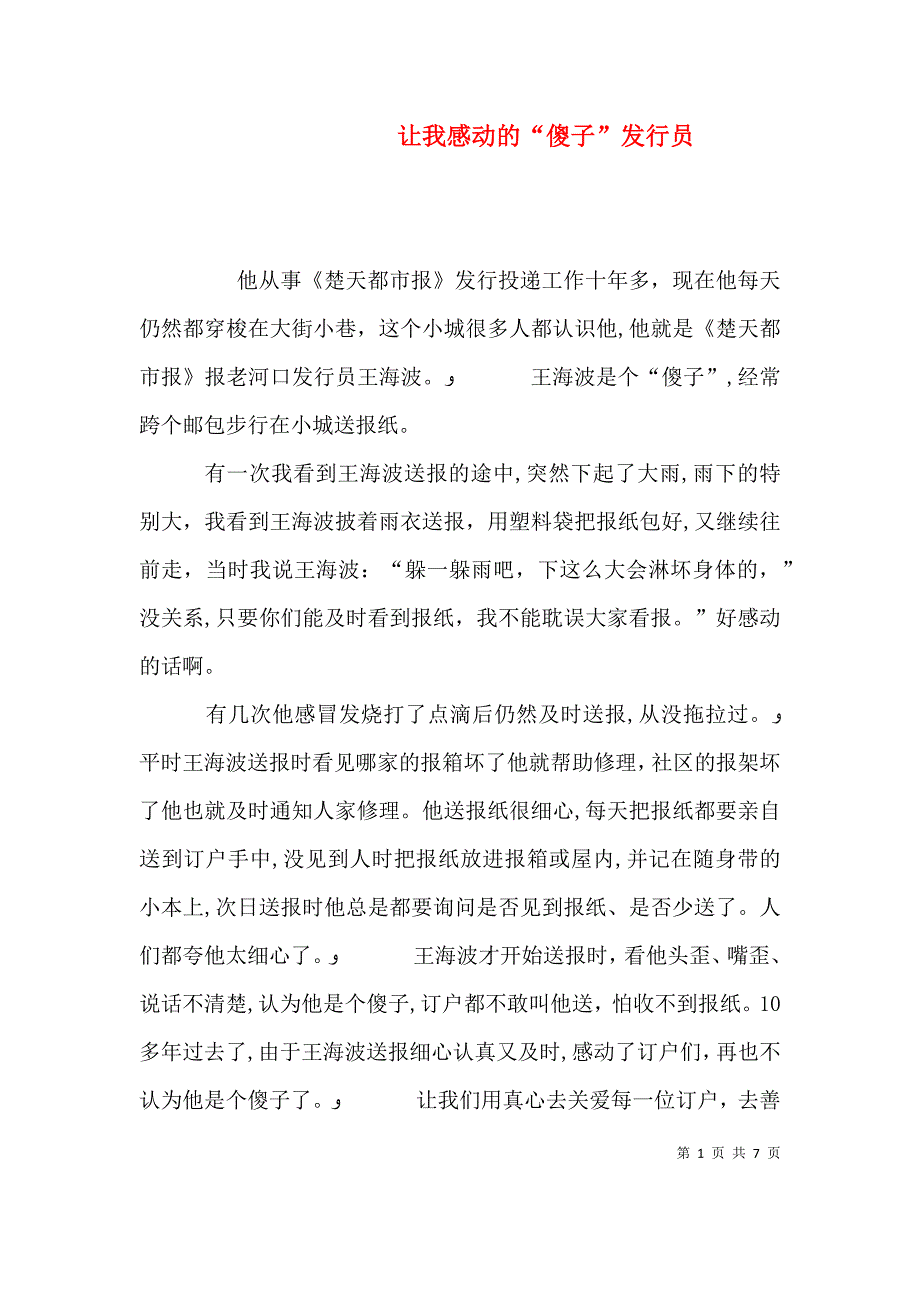 让我感动的傻子发行员_第1页