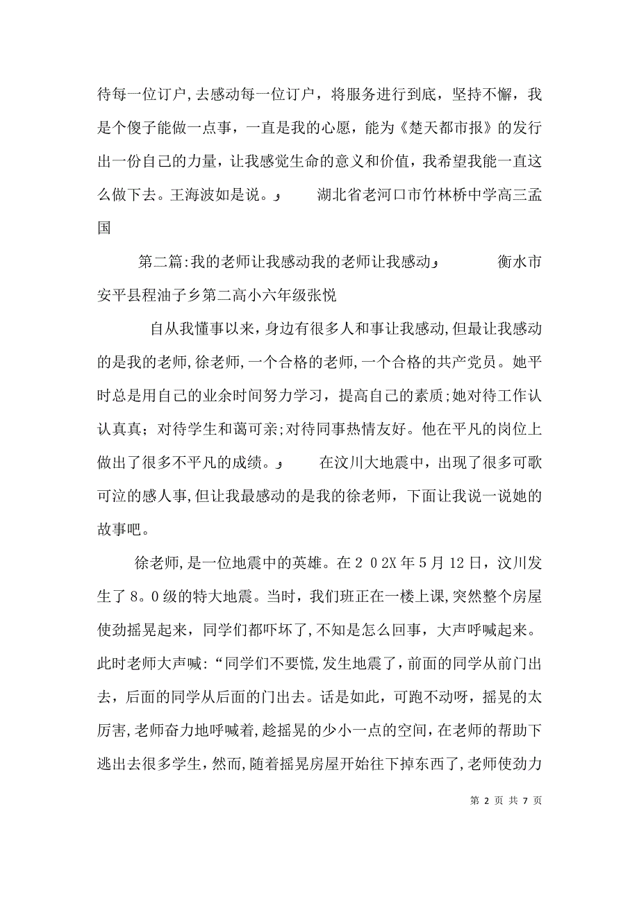 让我感动的傻子发行员_第2页