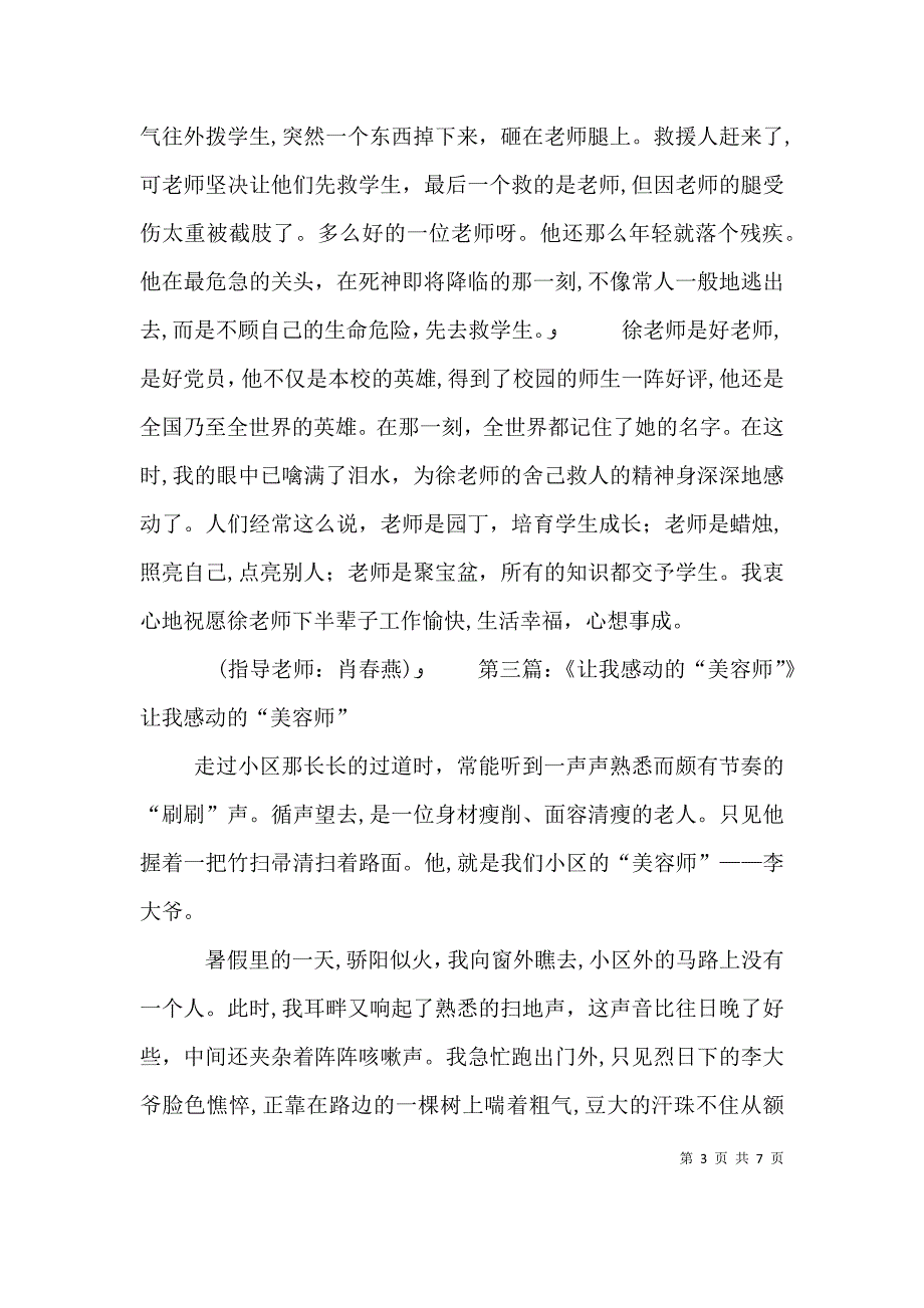 让我感动的傻子发行员_第3页